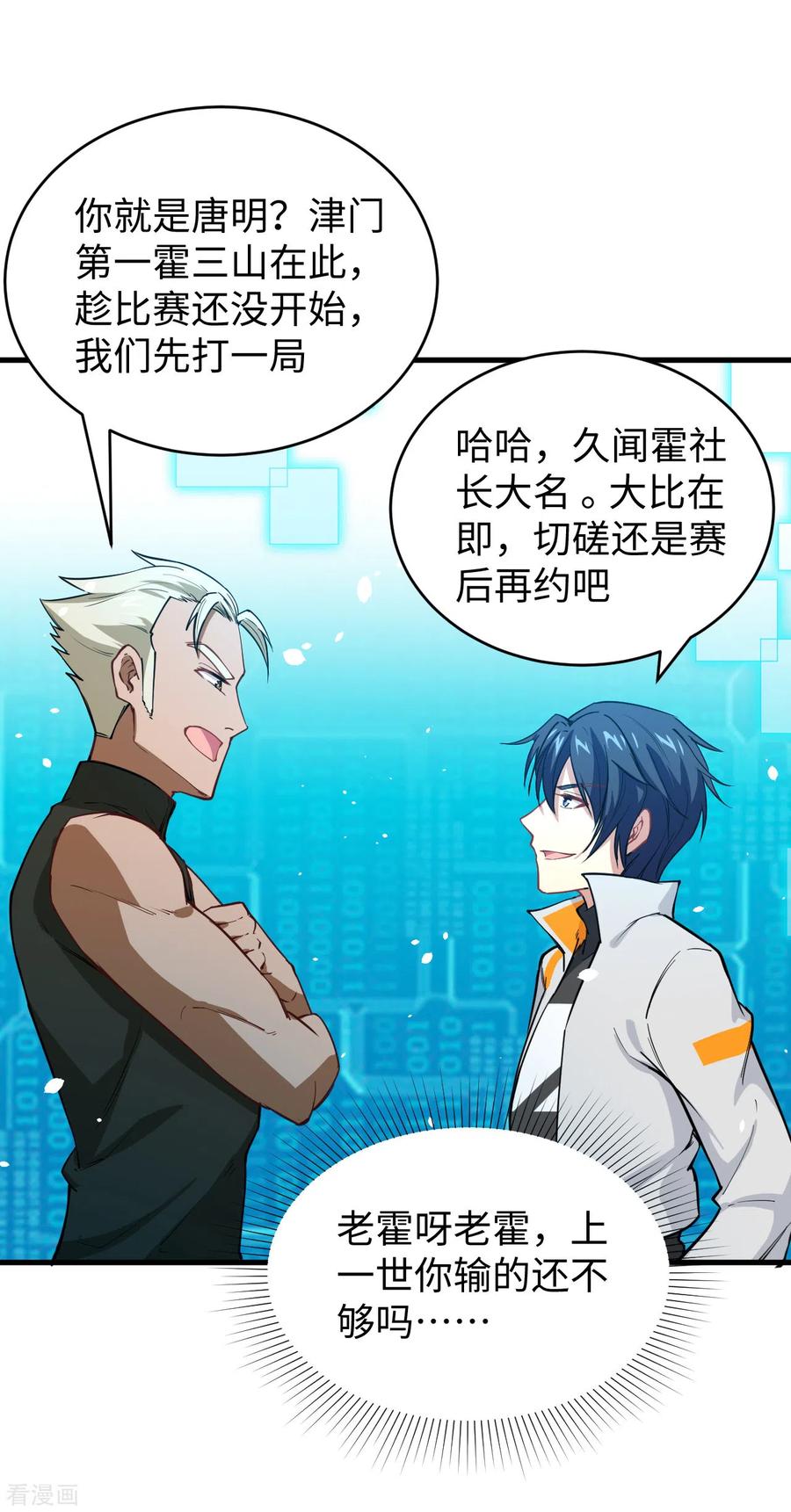 这个修士来自未来 第55话 灵境空间大乱斗 第18页