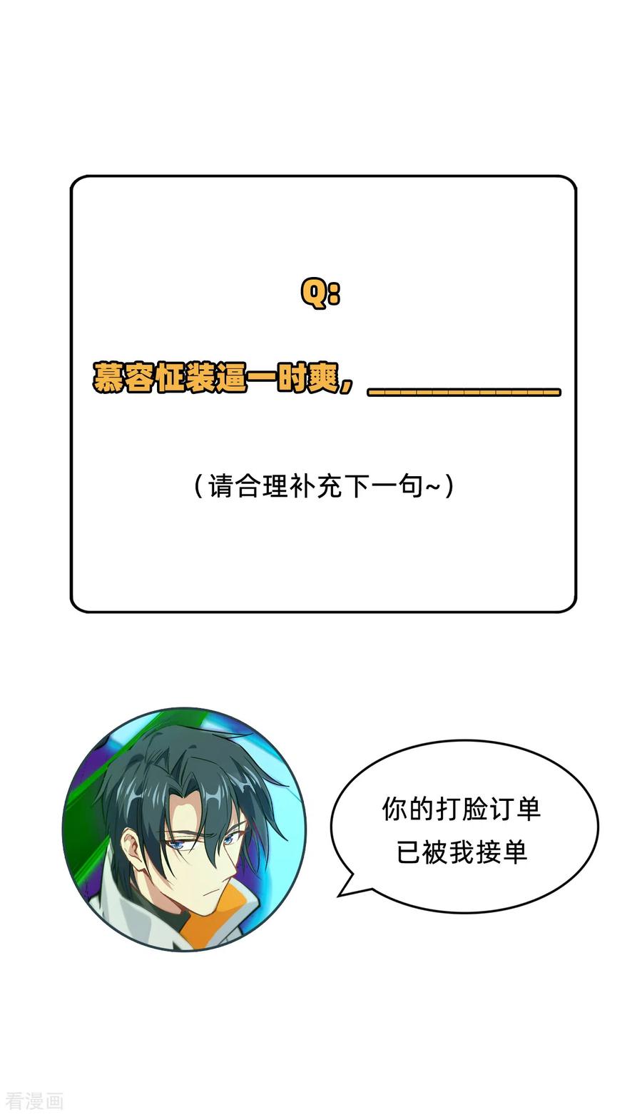 这个修士来自未来 第55话 灵境空间大乱斗 第53页