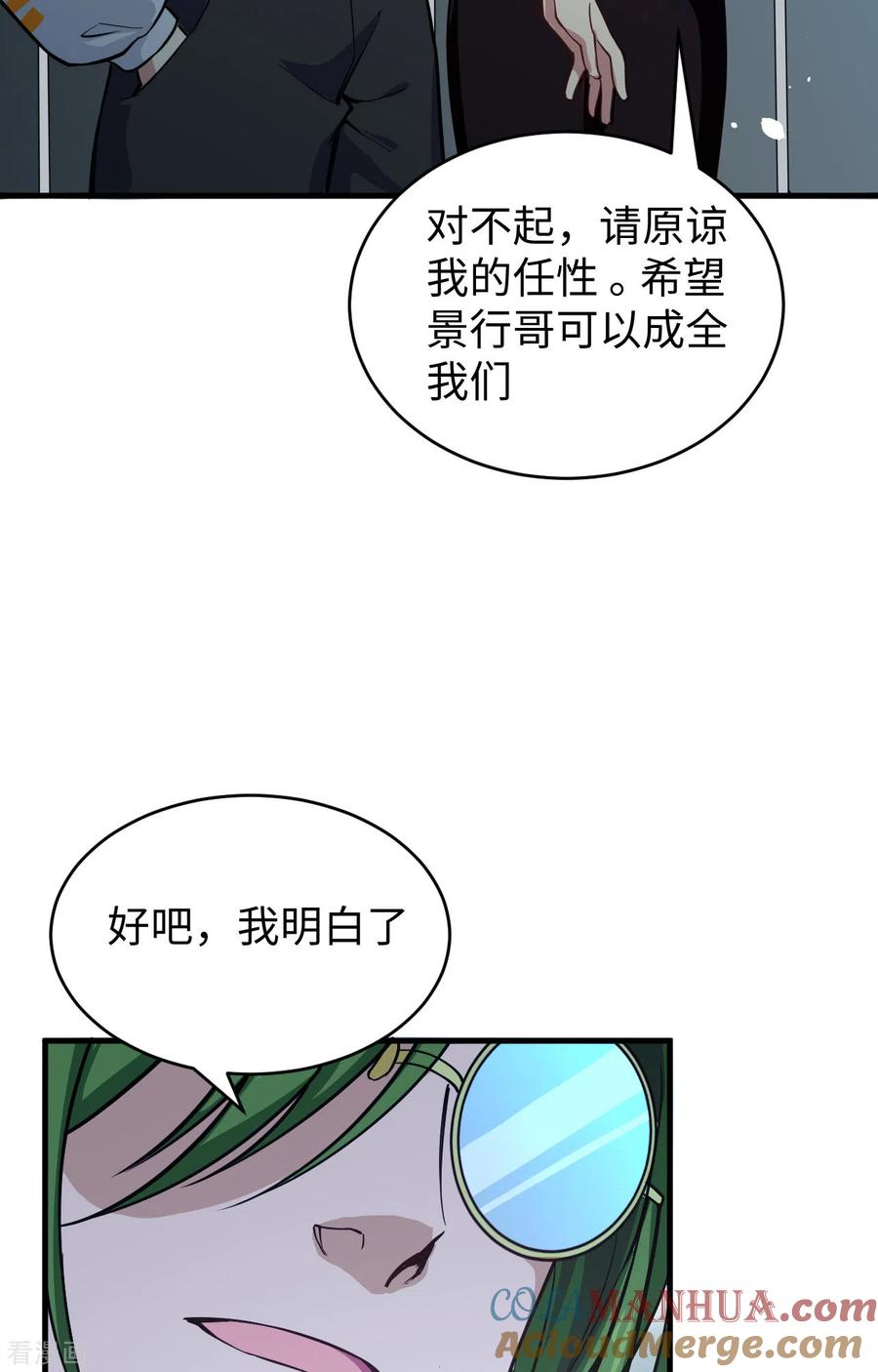 这个修士来自未来 第56话 剖白与蛊惑 第49页