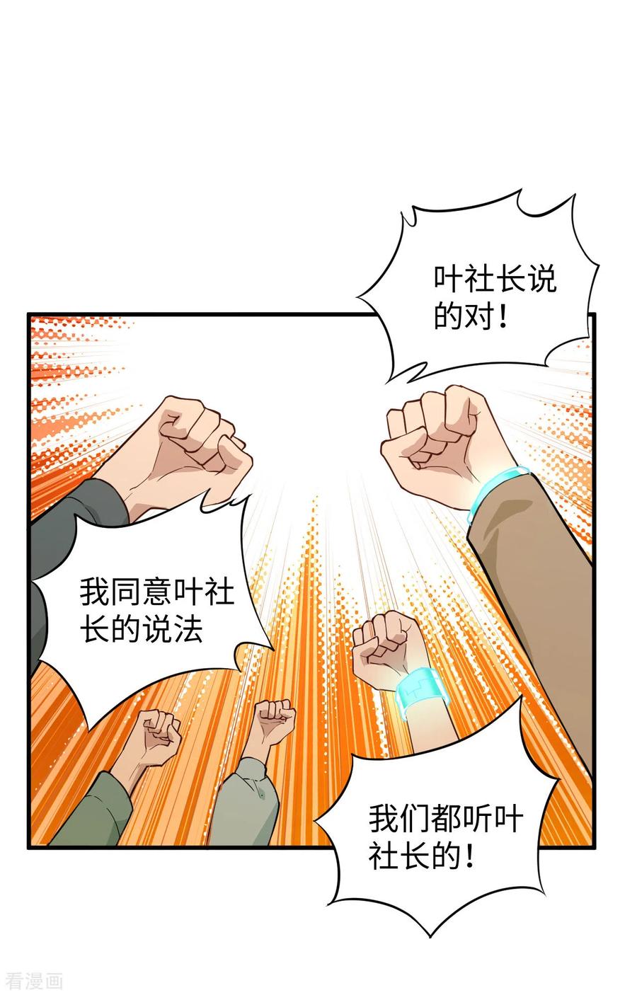 这个修士来自未来 第56话 剖白与蛊惑 第33页