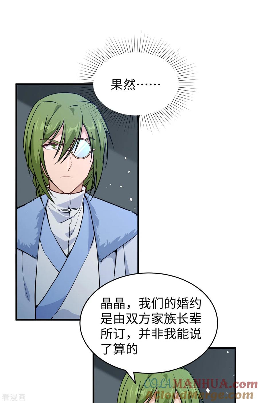 这个修士来自未来 第56话 剖白与蛊惑 第46页