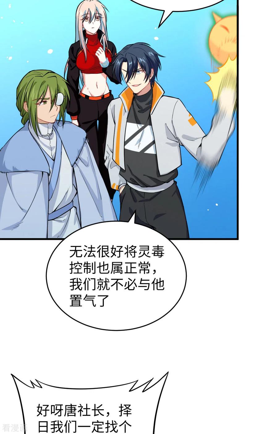 这个修士来自未来 第56话 剖白与蛊惑 第20页