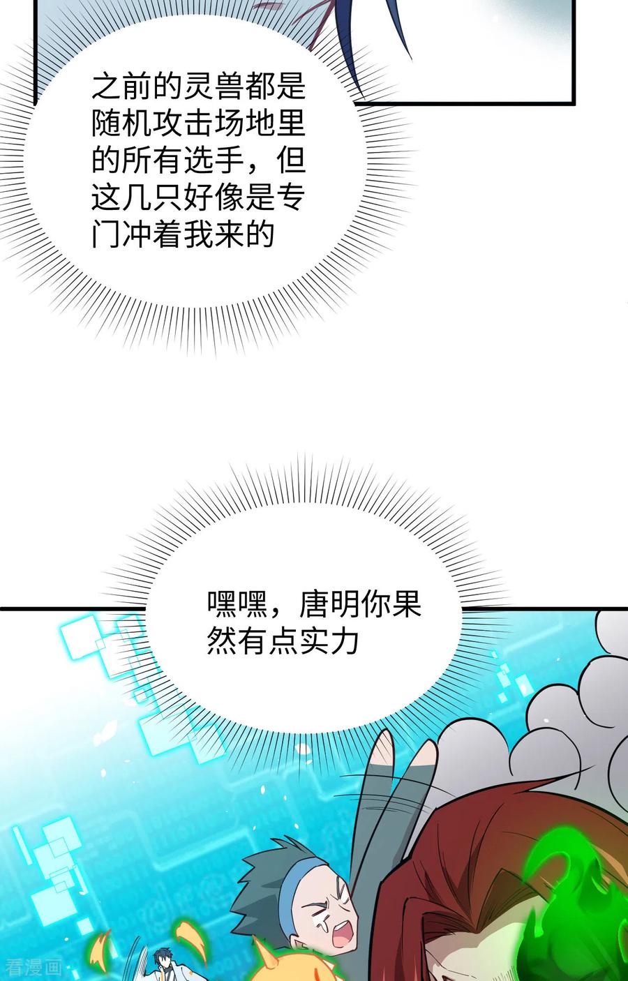 这个修士来自未来 第56话 剖白与蛊惑 第8页