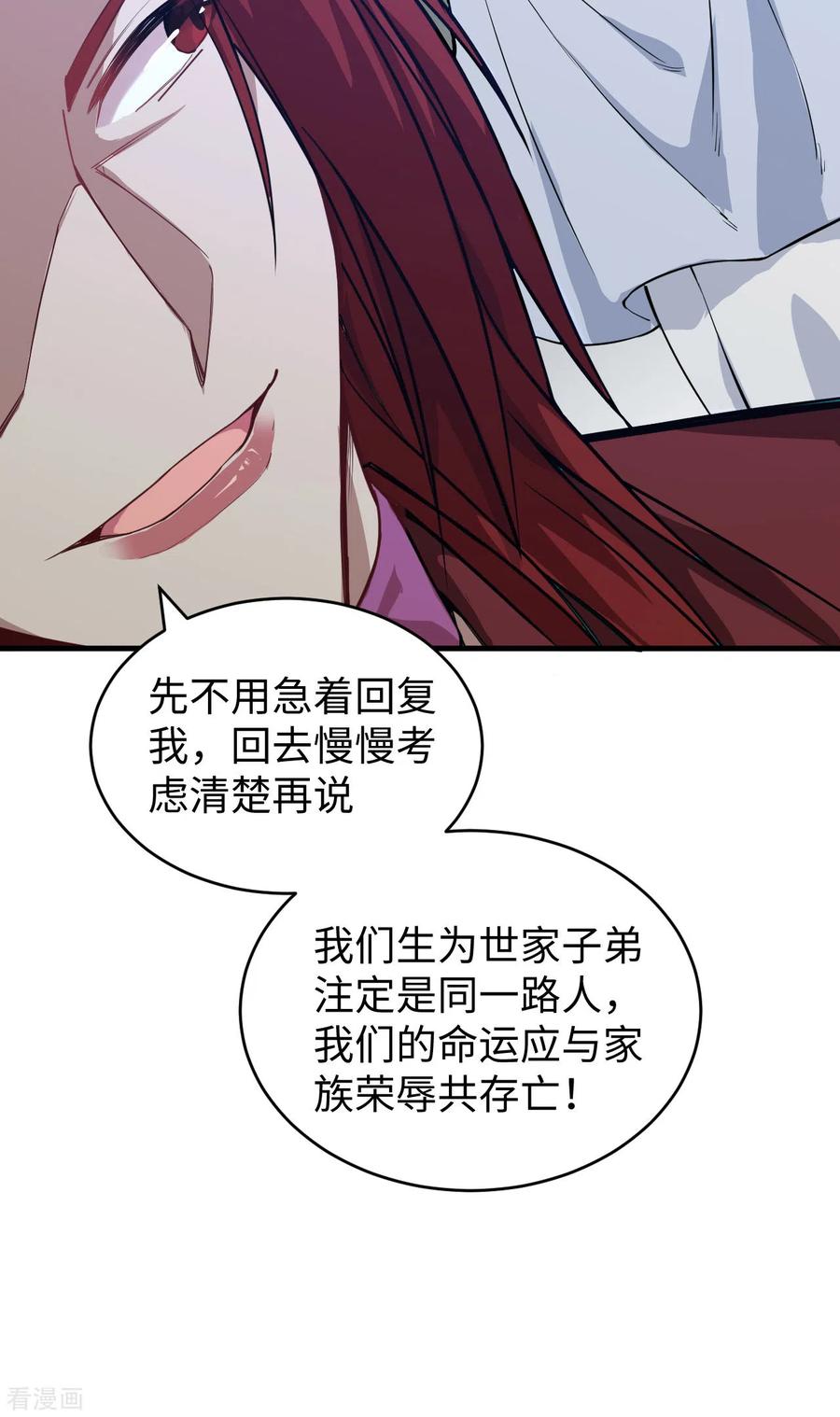 这个修士来自未来 第56话 剖白与蛊惑 第65页