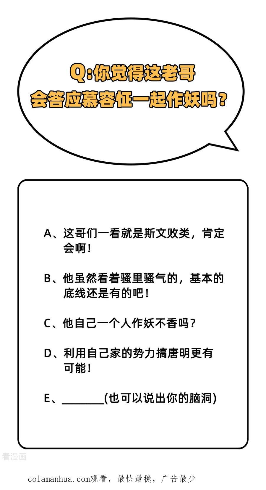 这个修士来自未来 第56话 剖白与蛊惑 第66页