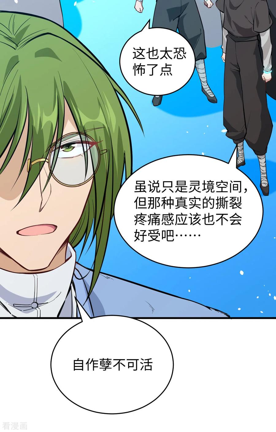 这个修士来自未来 第56话 剖白与蛊惑 第29页