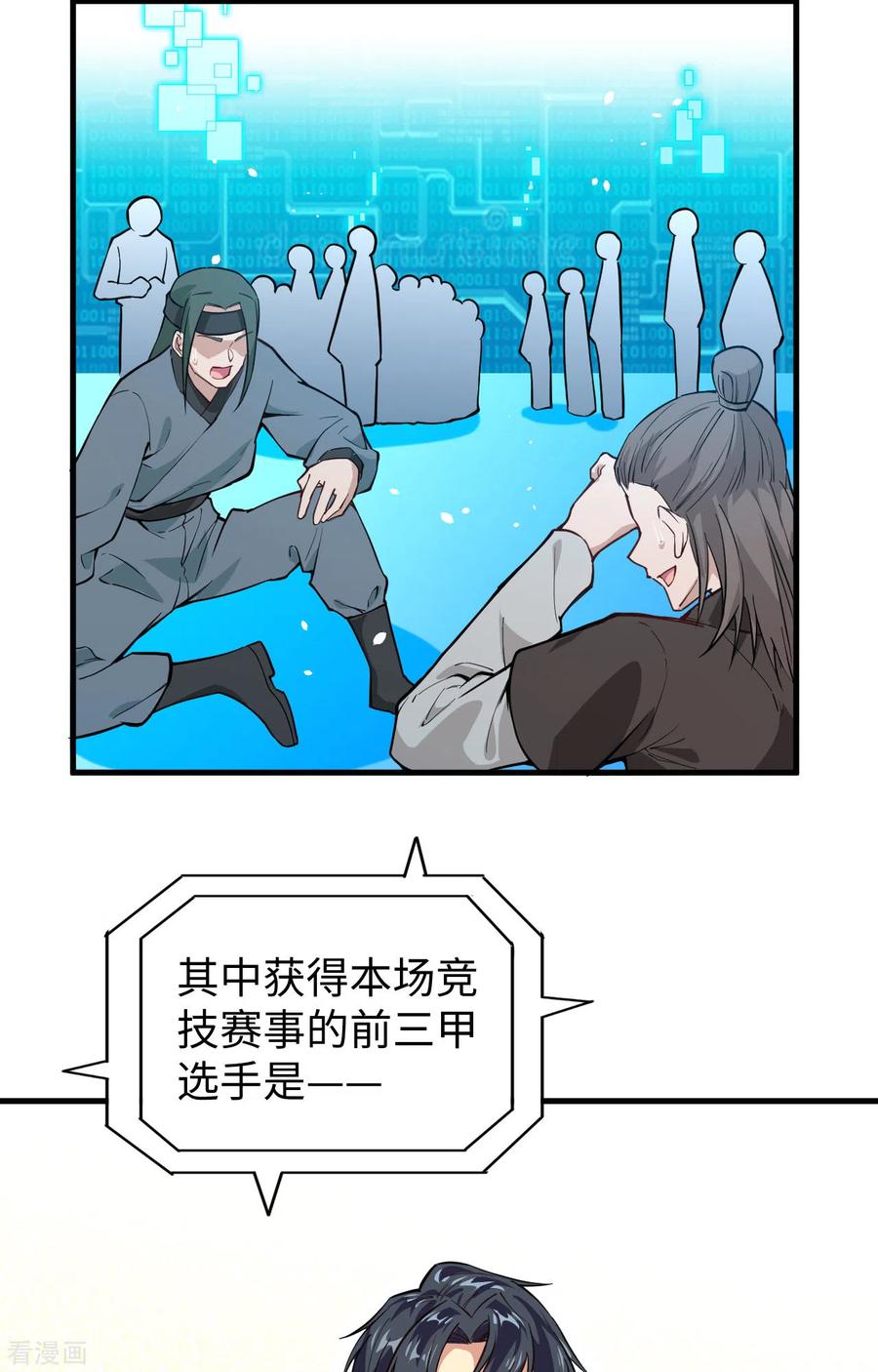 这个修士来自未来 第56话 剖白与蛊惑 第36页