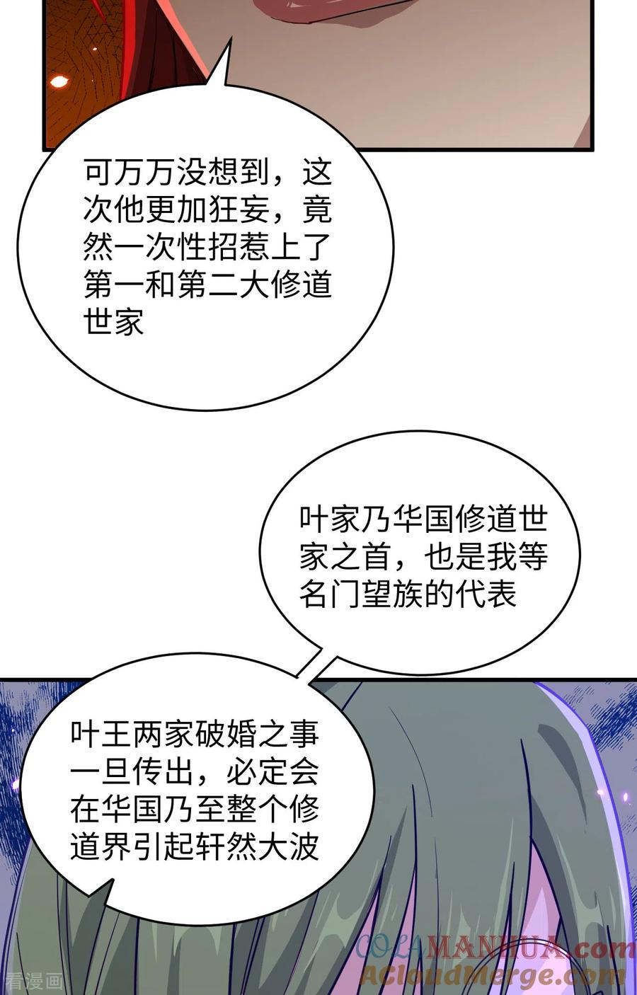 这个修士来自未来 第56话 剖白与蛊惑 第61页