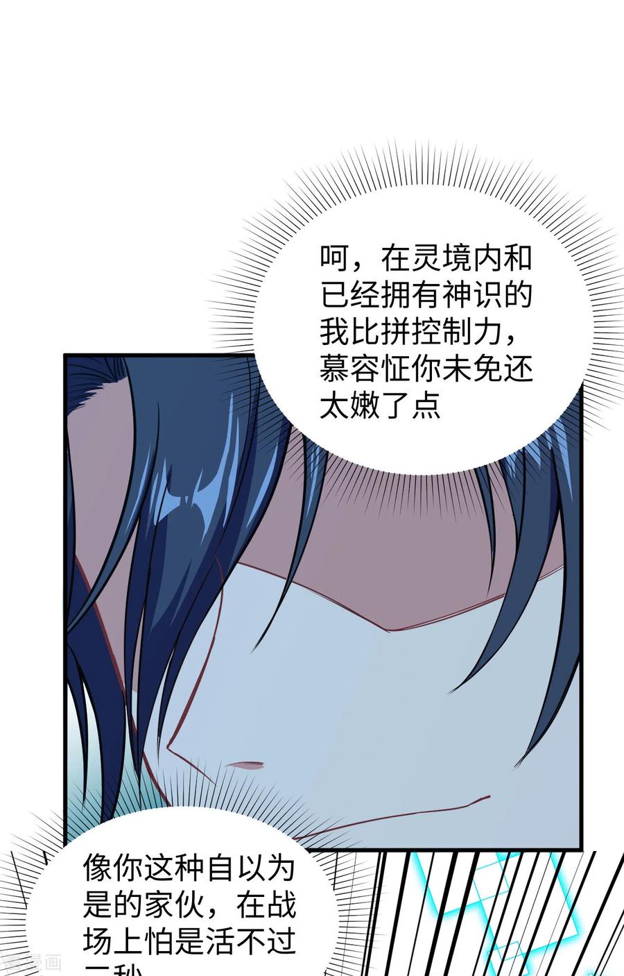 这个修士来自未来 第56话 剖白与蛊惑 第30页