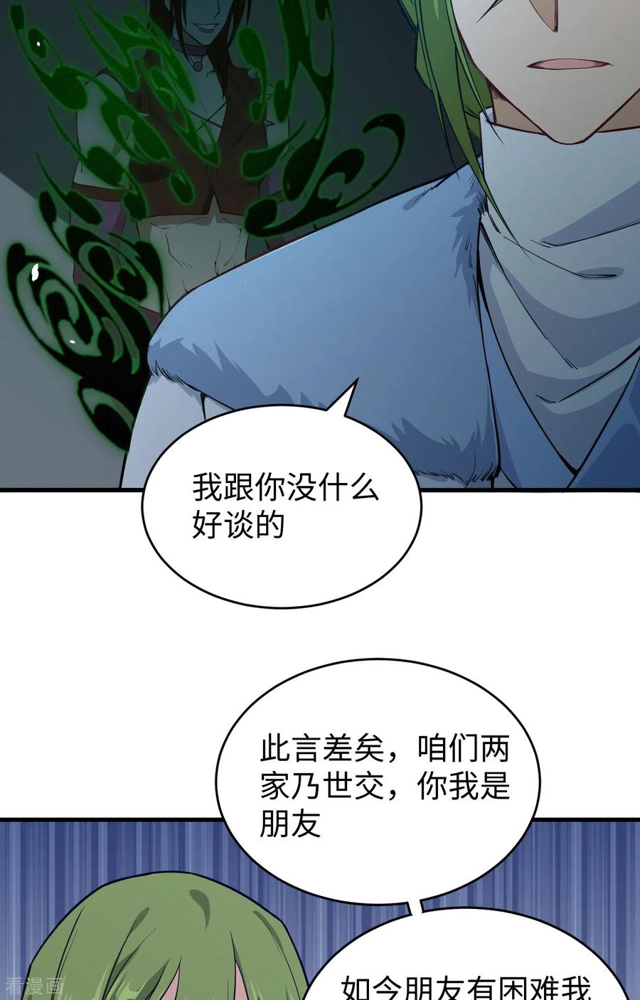 这个修士来自未来 第56话 剖白与蛊惑 第57页