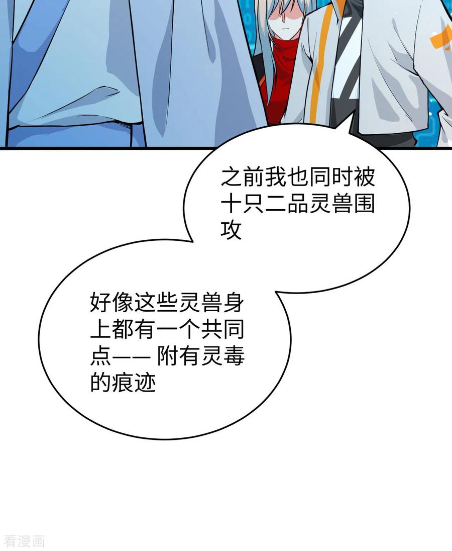 这个修士来自未来 第56话 剖白与蛊惑 第17页