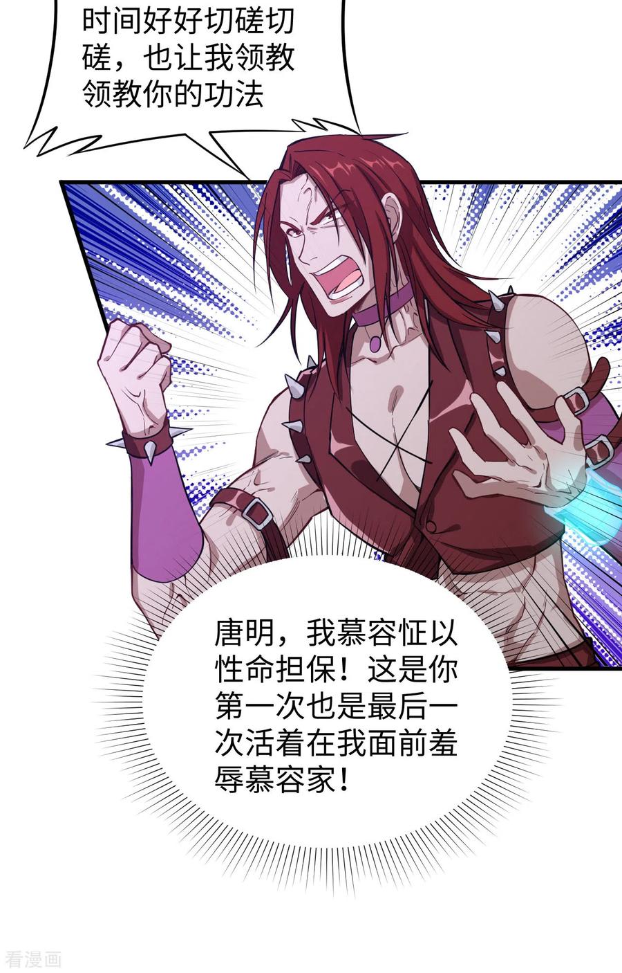 这个修士来自未来 第56话 剖白与蛊惑 第21页
