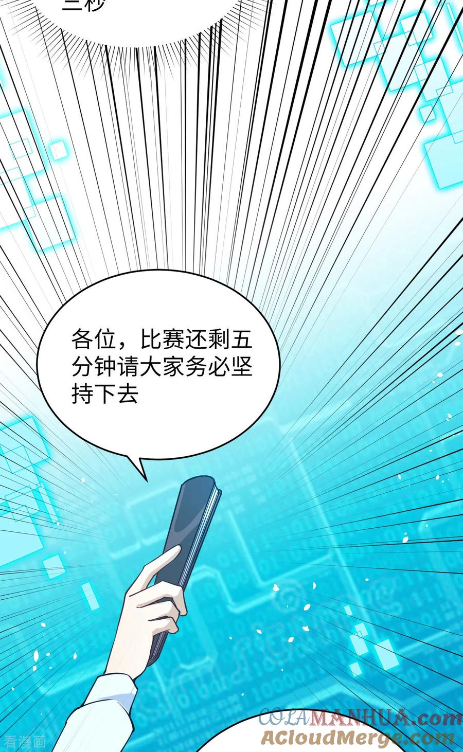 这个修士来自未来 第56话 剖白与蛊惑 第31页