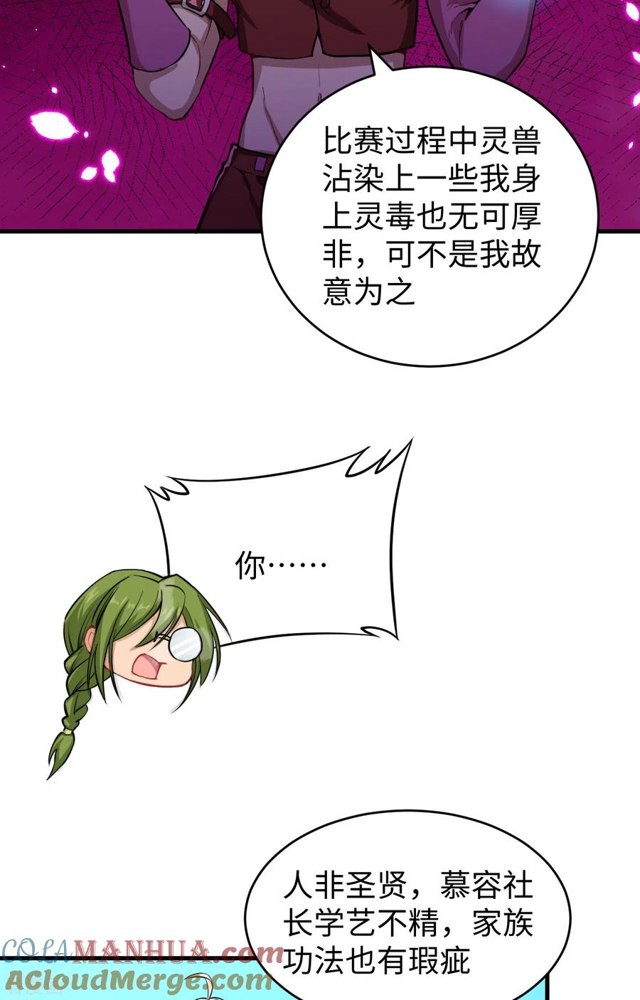 这个修士来自未来 第56话 剖白与蛊惑 第19页