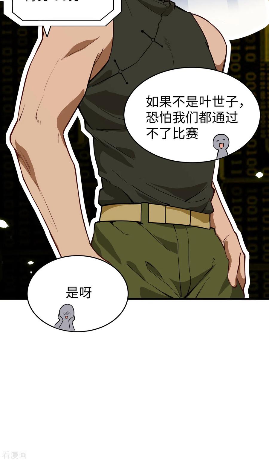 这个修士来自未来 第56话 剖白与蛊惑 第39页