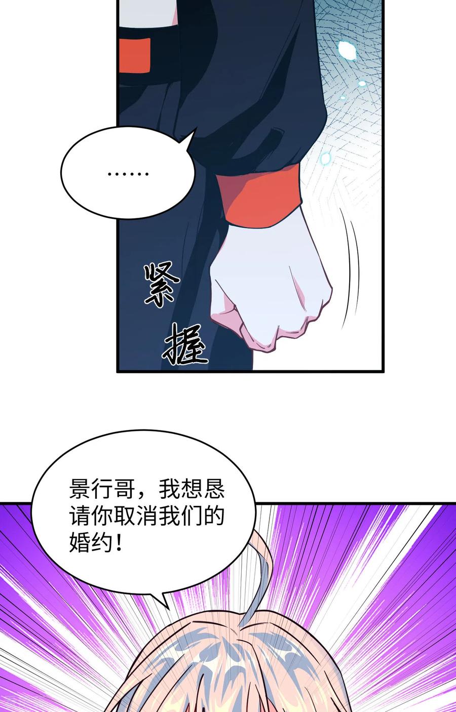 这个修士来自未来 第56话 剖白与蛊惑 第44页