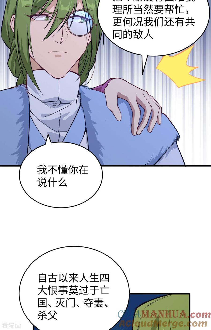 这个修士来自未来 第56话 剖白与蛊惑 第58页