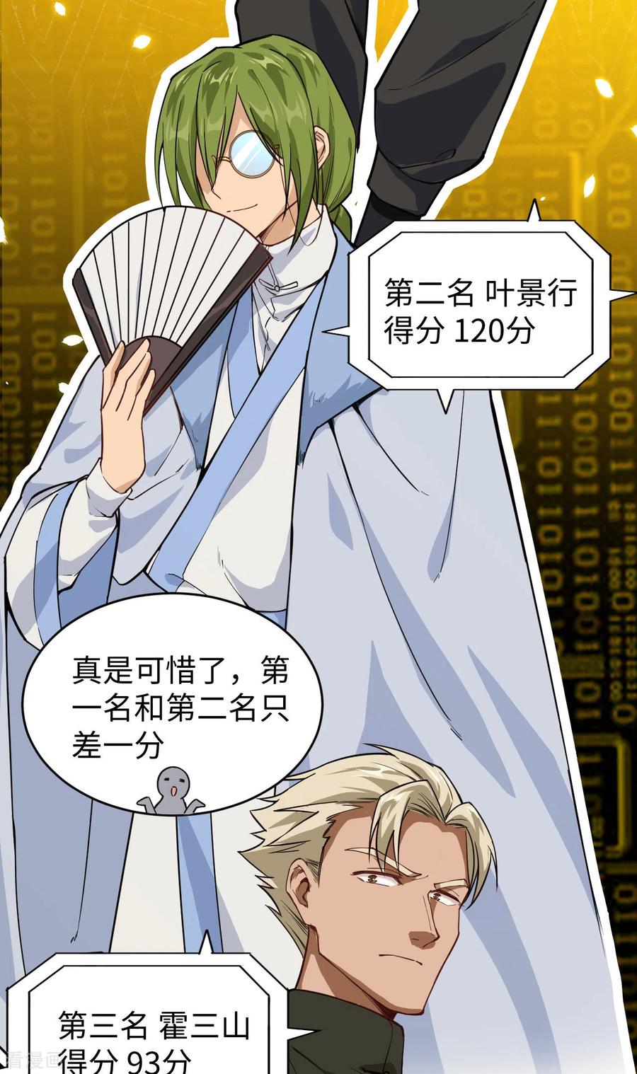 这个修士来自未来 第56话 剖白与蛊惑 第38页