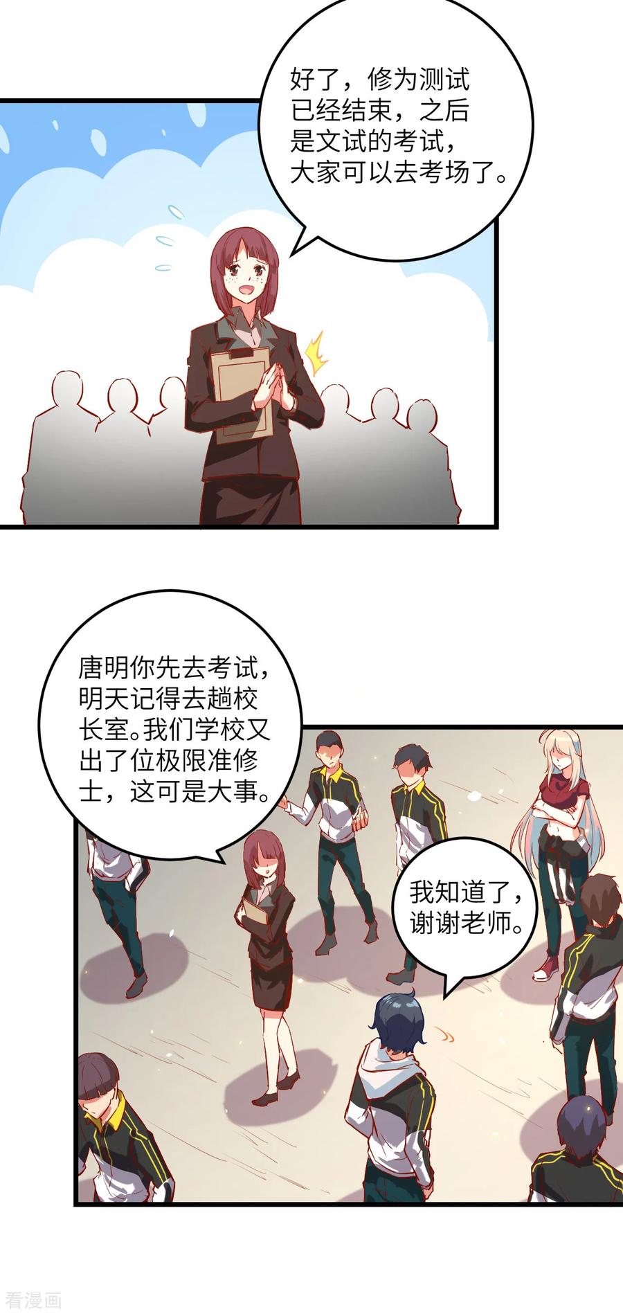 这个修士来自未来 第4话 突然的刺杀，唐明相助！ 第24页