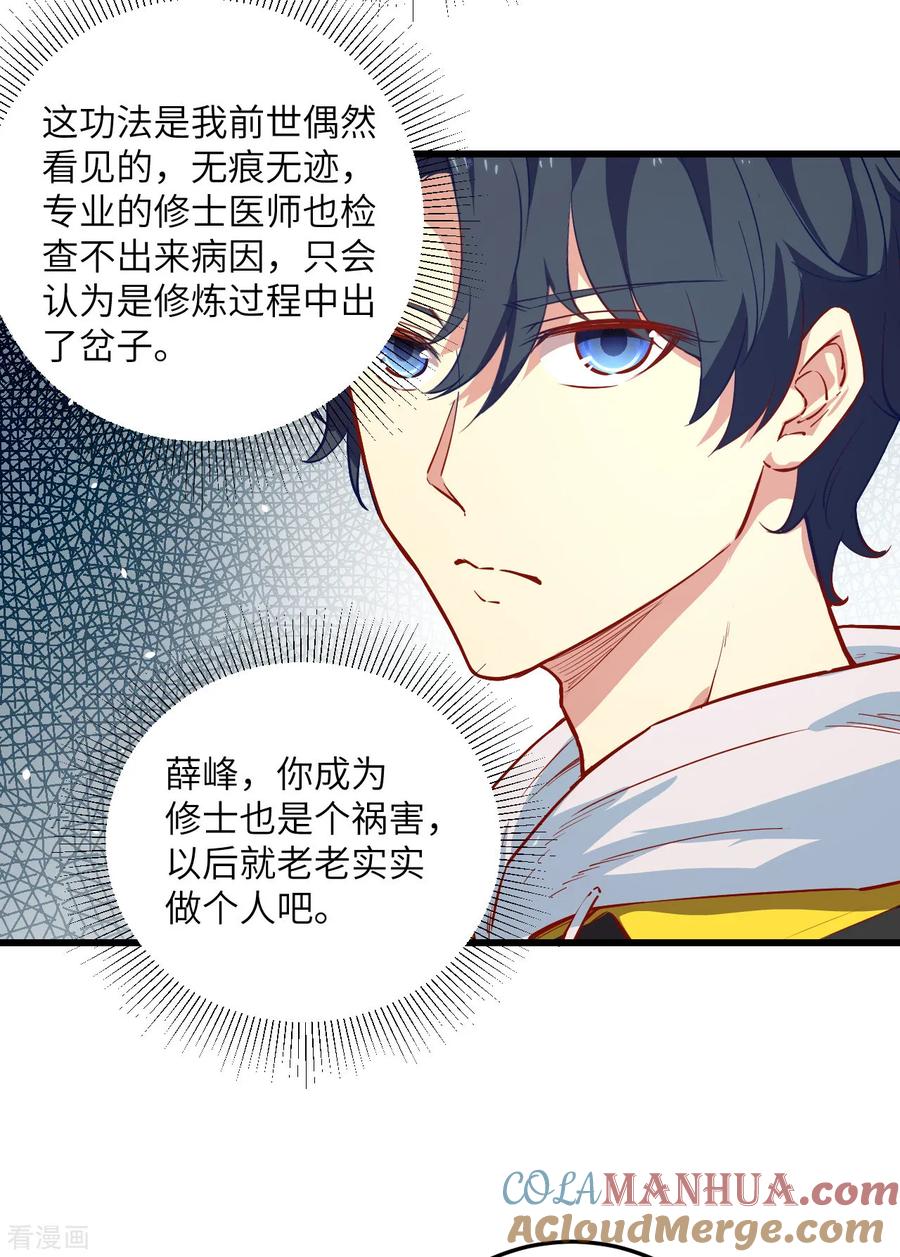 这个修士来自未来 第4话 突然的刺杀，唐明相助！ 第23页