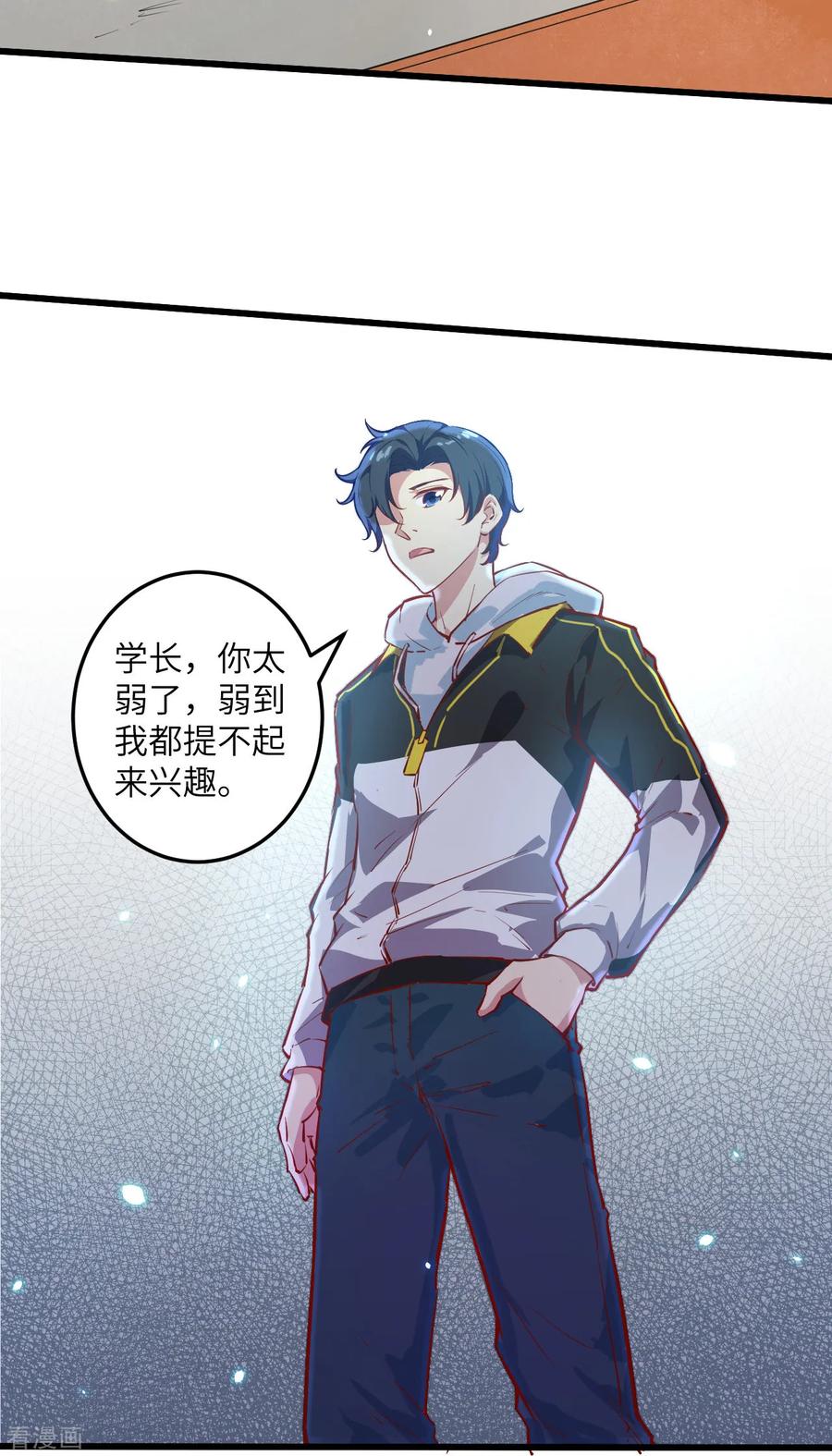 这个修士来自未来 第4话 突然的刺杀，唐明相助！ 第20页