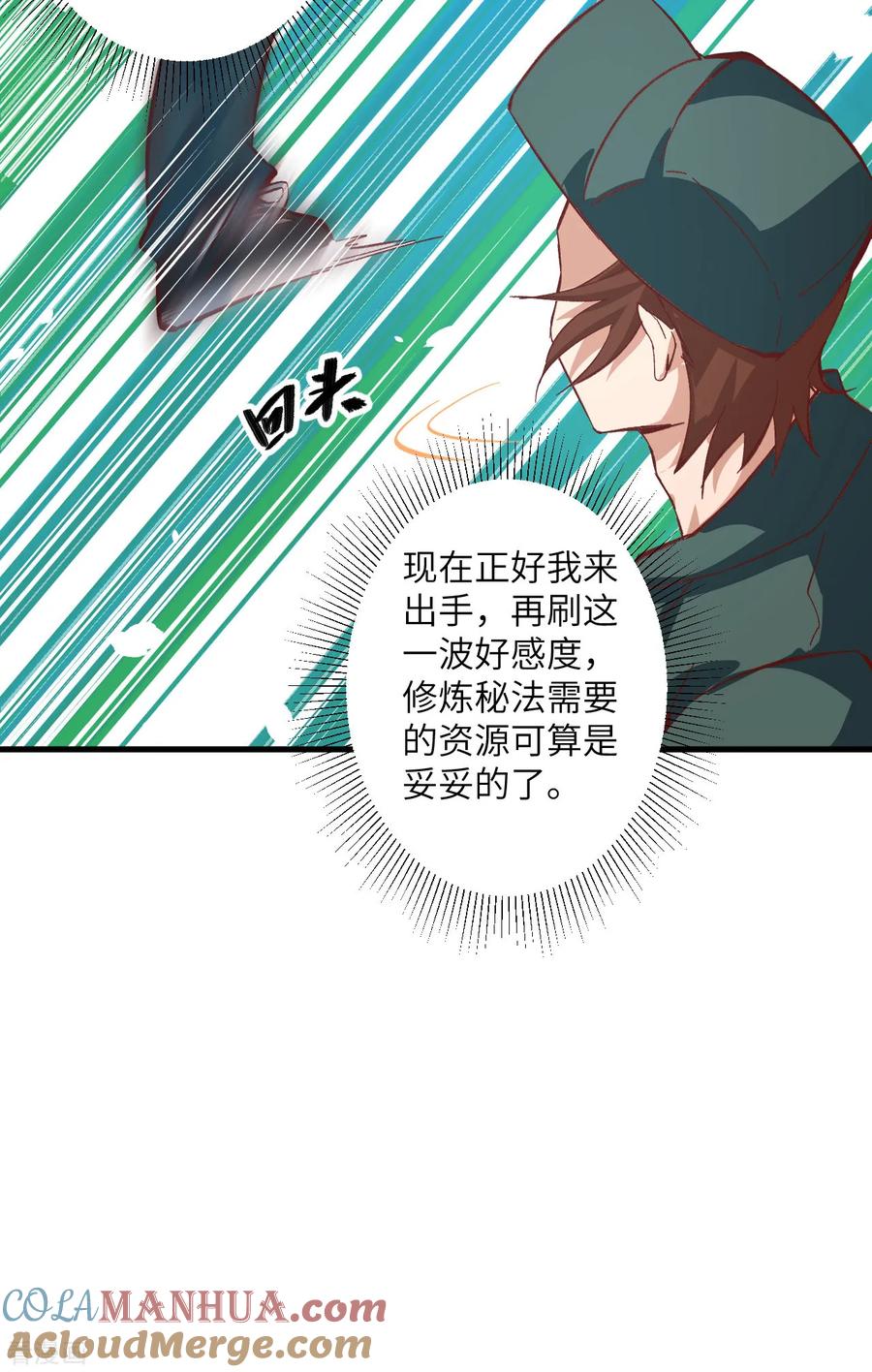 这个修士来自未来 第4话 突然的刺杀，唐明相助！ 第37页