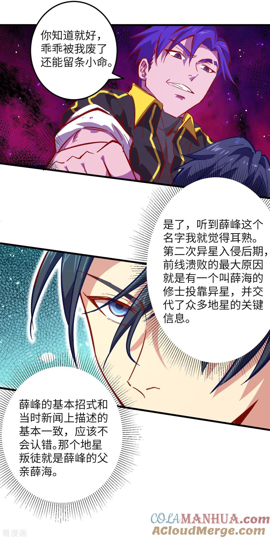 这个修士来自未来 第4话 突然的刺杀，唐明相助！ 第9页
