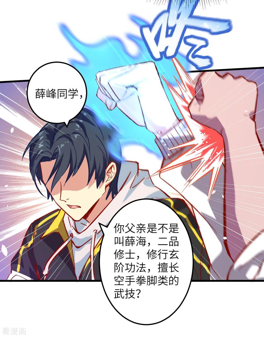 这个修士来自未来 第4话 突然的刺杀，唐明相助！ 第8页