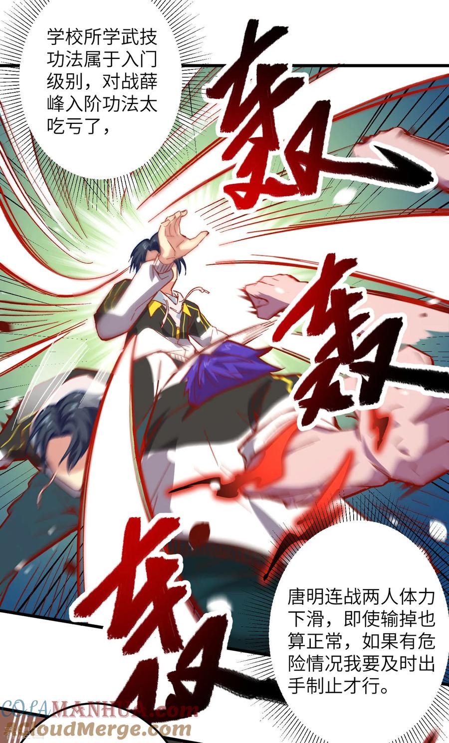 这个修士来自未来 第4话 突然的刺杀，唐明相助！ 第5页