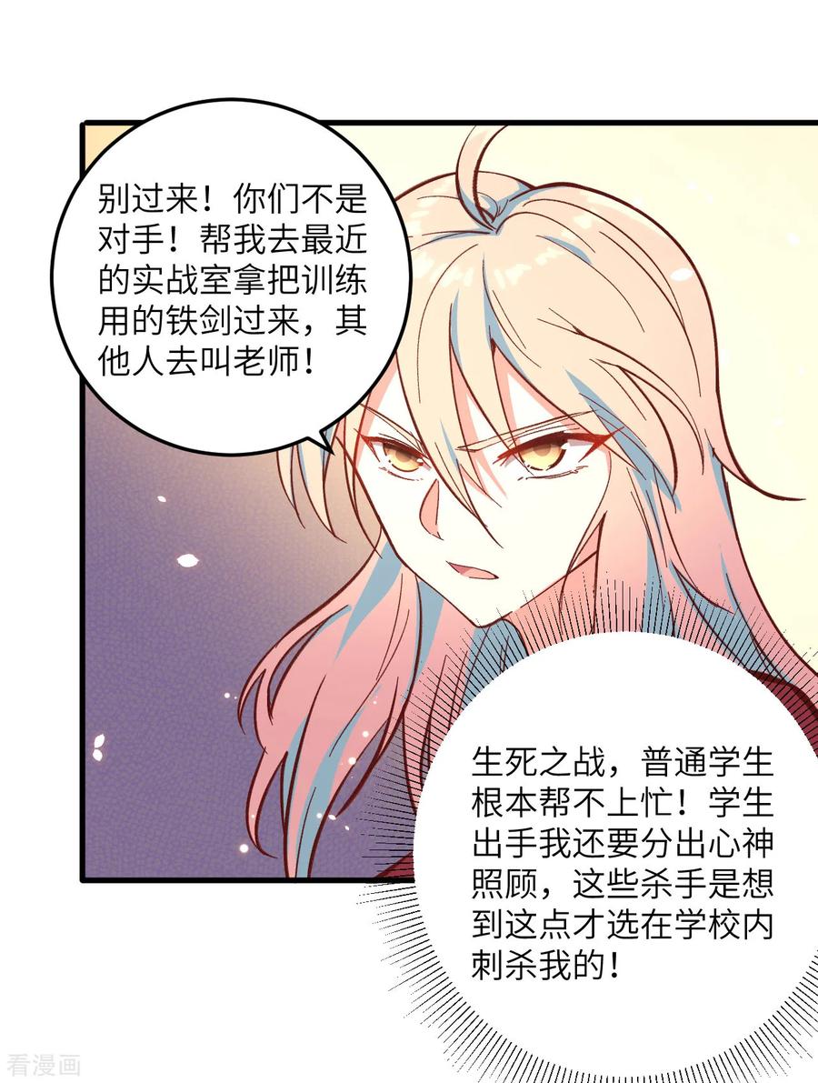 这个修士来自未来 第4话 突然的刺杀，唐明相助！ 第34页