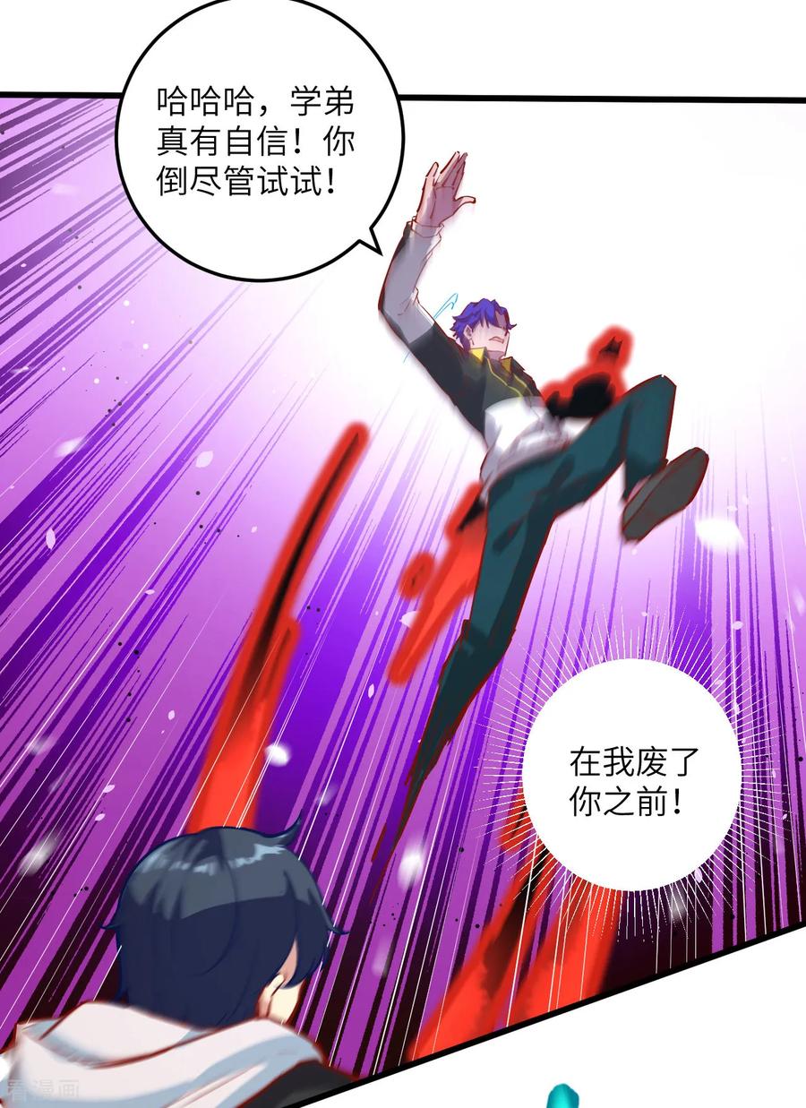 这个修士来自未来 第4话 突然的刺杀，唐明相助！ 第12页