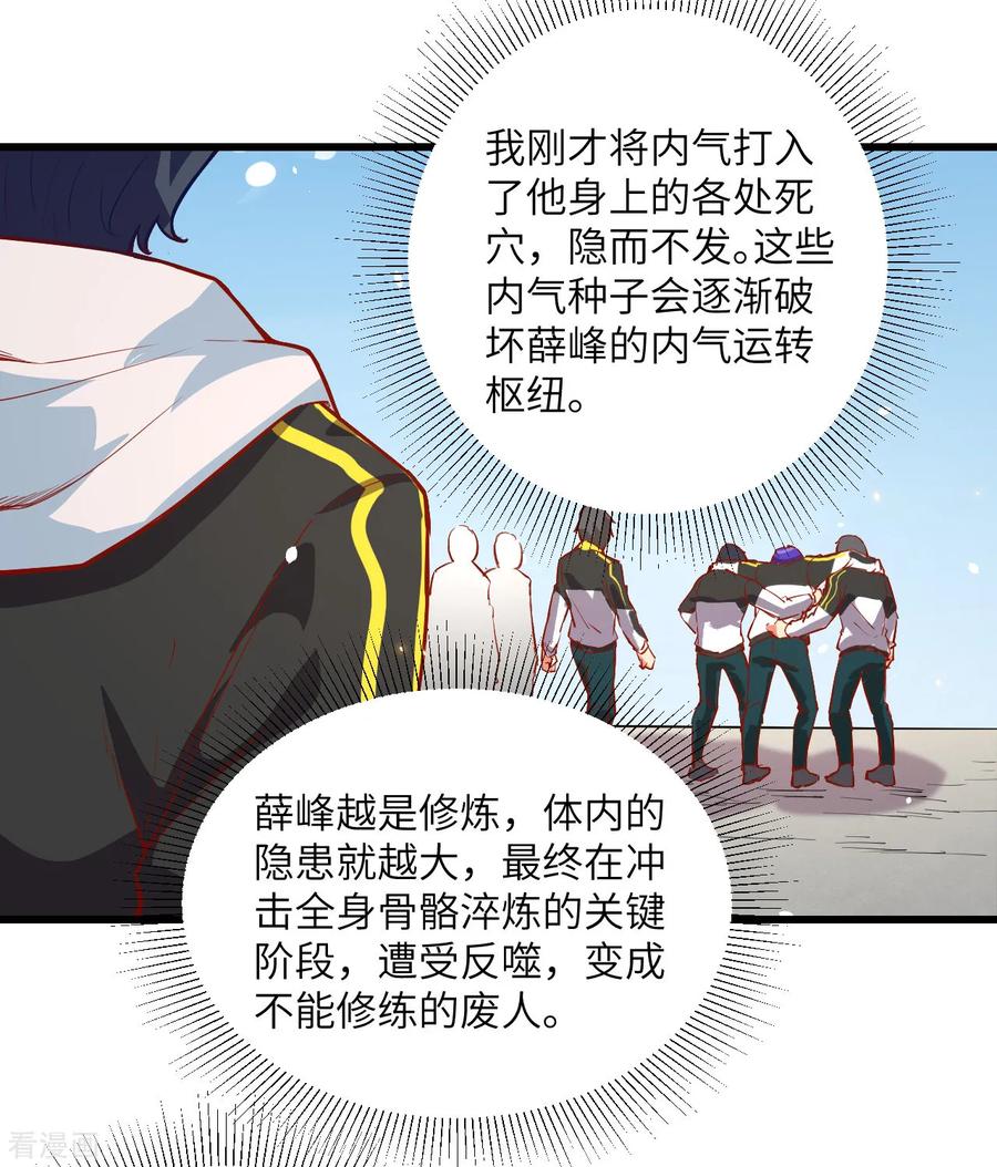 这个修士来自未来 第4话 突然的刺杀，唐明相助！ 第22页