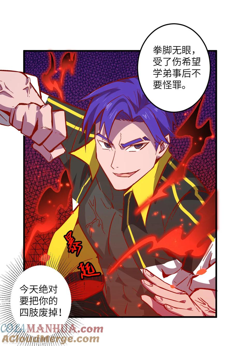 这个修士来自未来 第4话 突然的刺杀，唐明相助！ 第3页