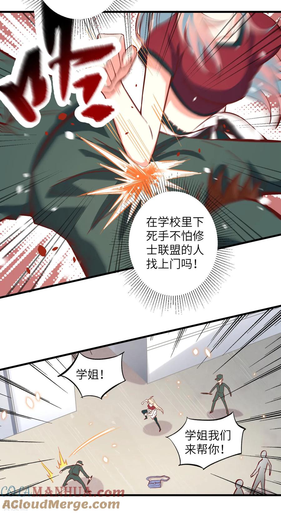这个修士来自未来 第4话 突然的刺杀，唐明相助！ 第33页