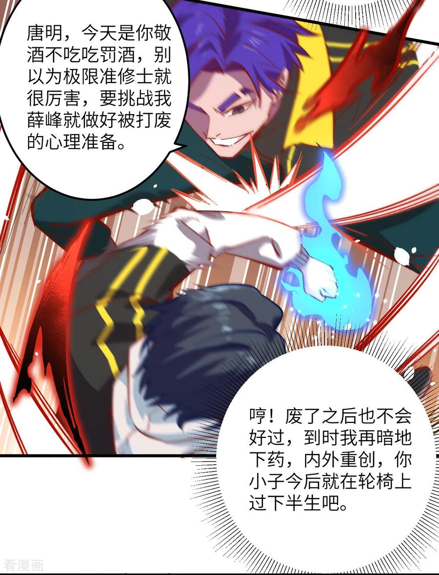 这个修士来自未来 第4话 突然的刺杀，唐明相助！ 第6页