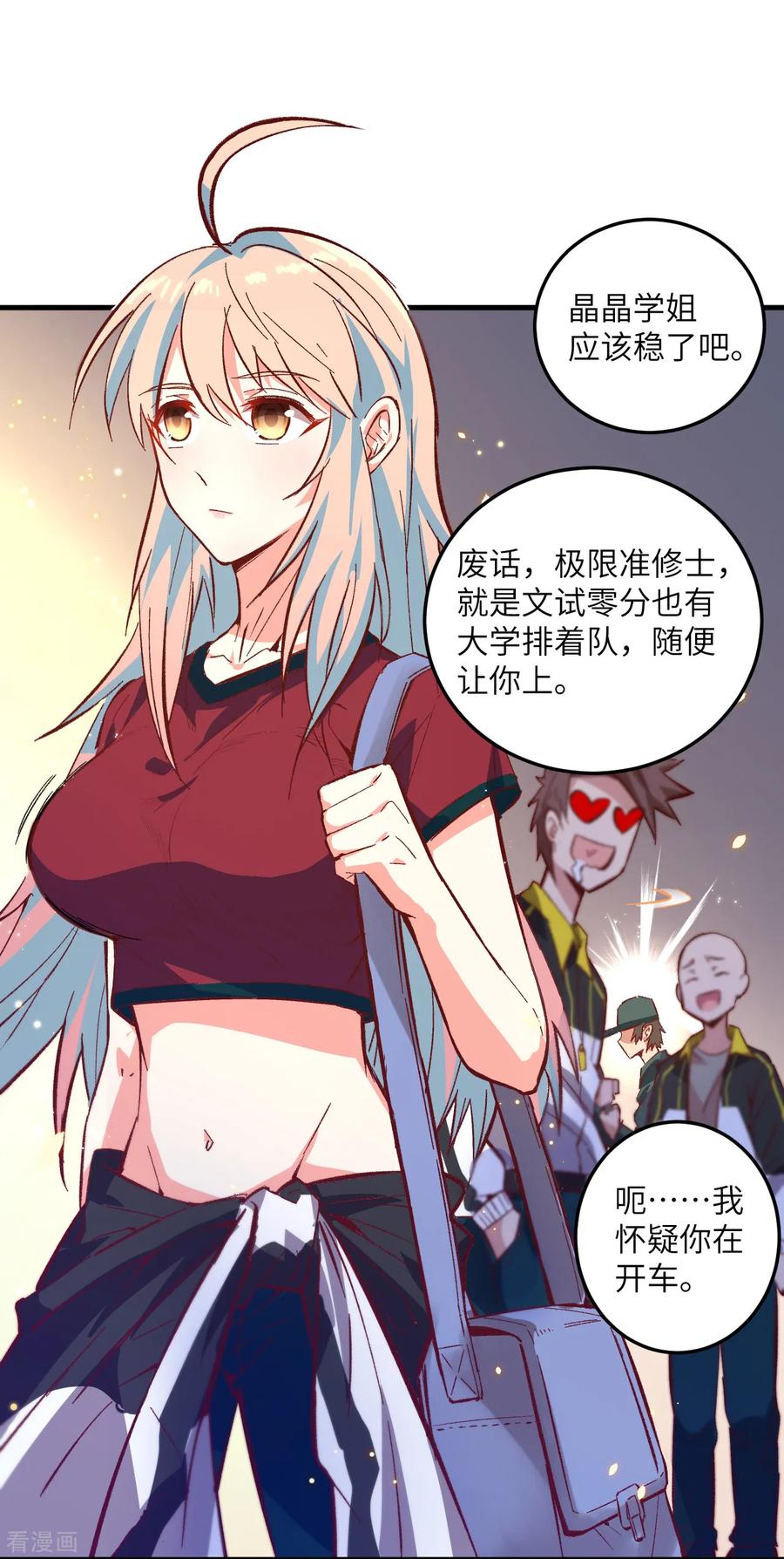 这个修士来自未来 第4话 突然的刺杀，唐明相助！ 第28页