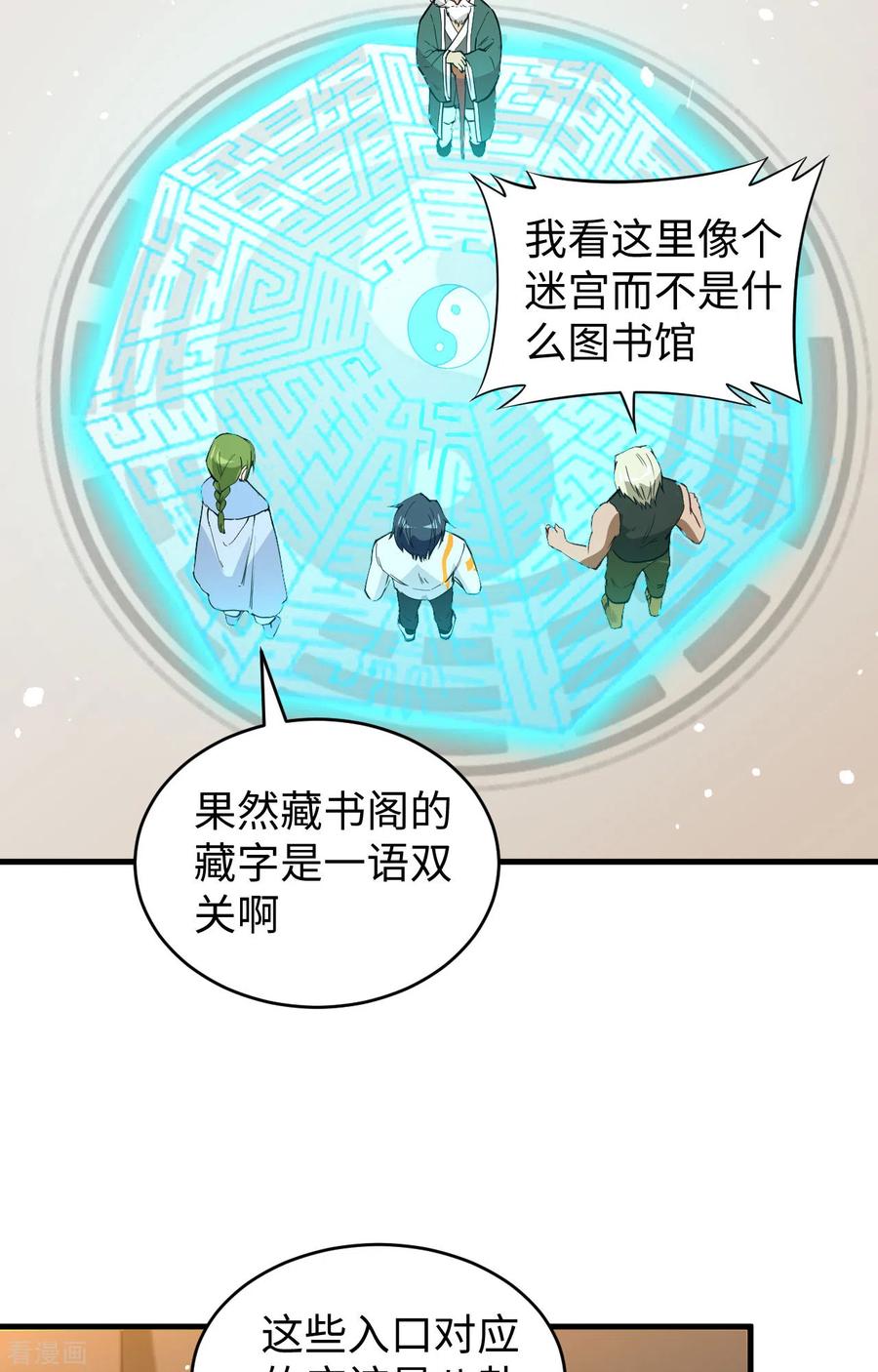 这个修士来自未来 第57话 藏书阁前夜 第54页