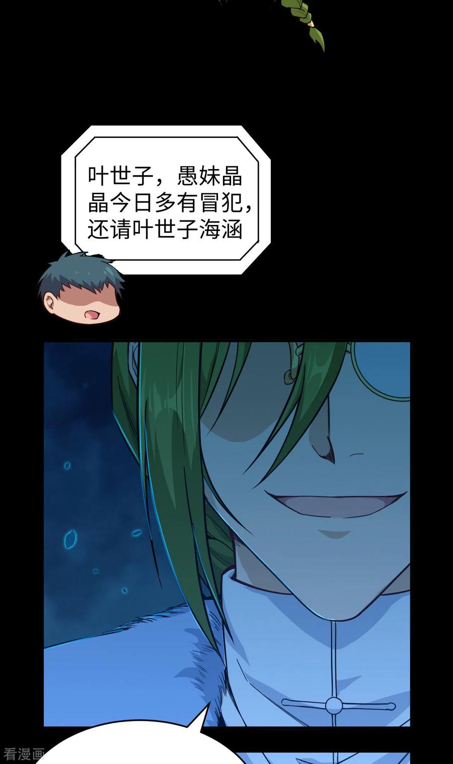 这个修士来自未来 第57话 藏书阁前夜 第39页