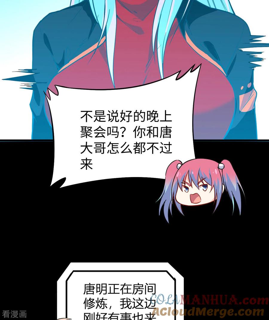 这个修士来自未来 第57话 藏书阁前夜 第7页
