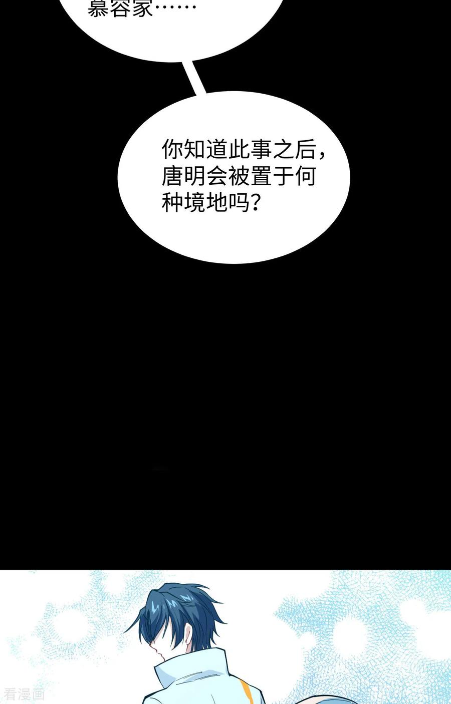 这个修士来自未来 第57话 藏书阁前夜 第32页