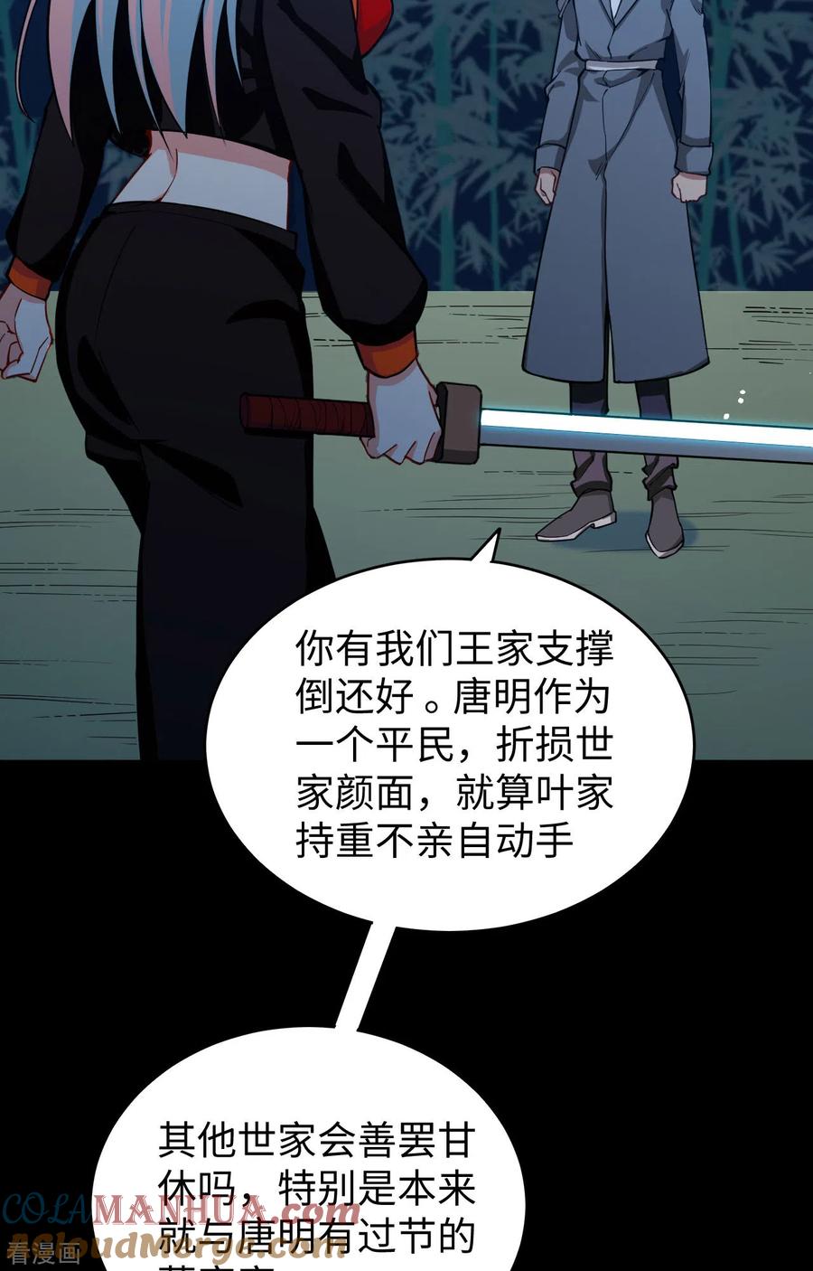 这个修士来自未来 第57话 藏书阁前夜 第31页