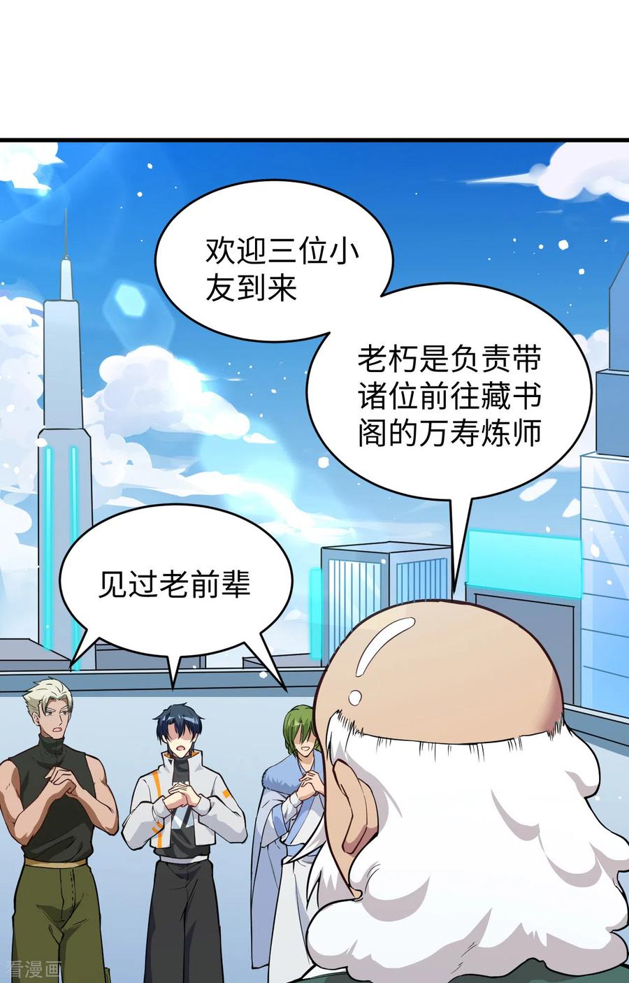 这个修士来自未来 第57话 藏书阁前夜 第42页