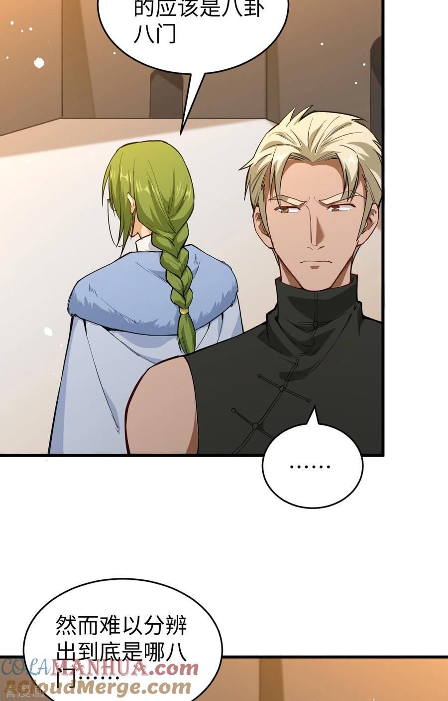 这个修士来自未来 第57话 藏书阁前夜 第55页