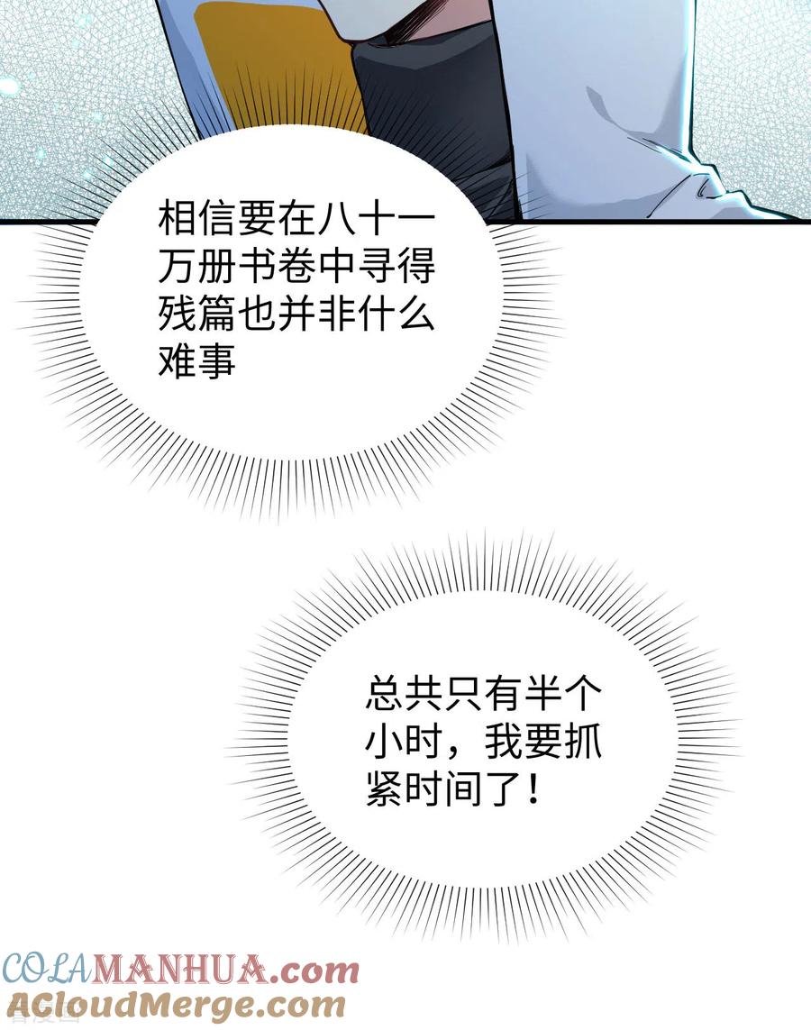 这个修士来自未来 第57话 藏书阁前夜 第58页