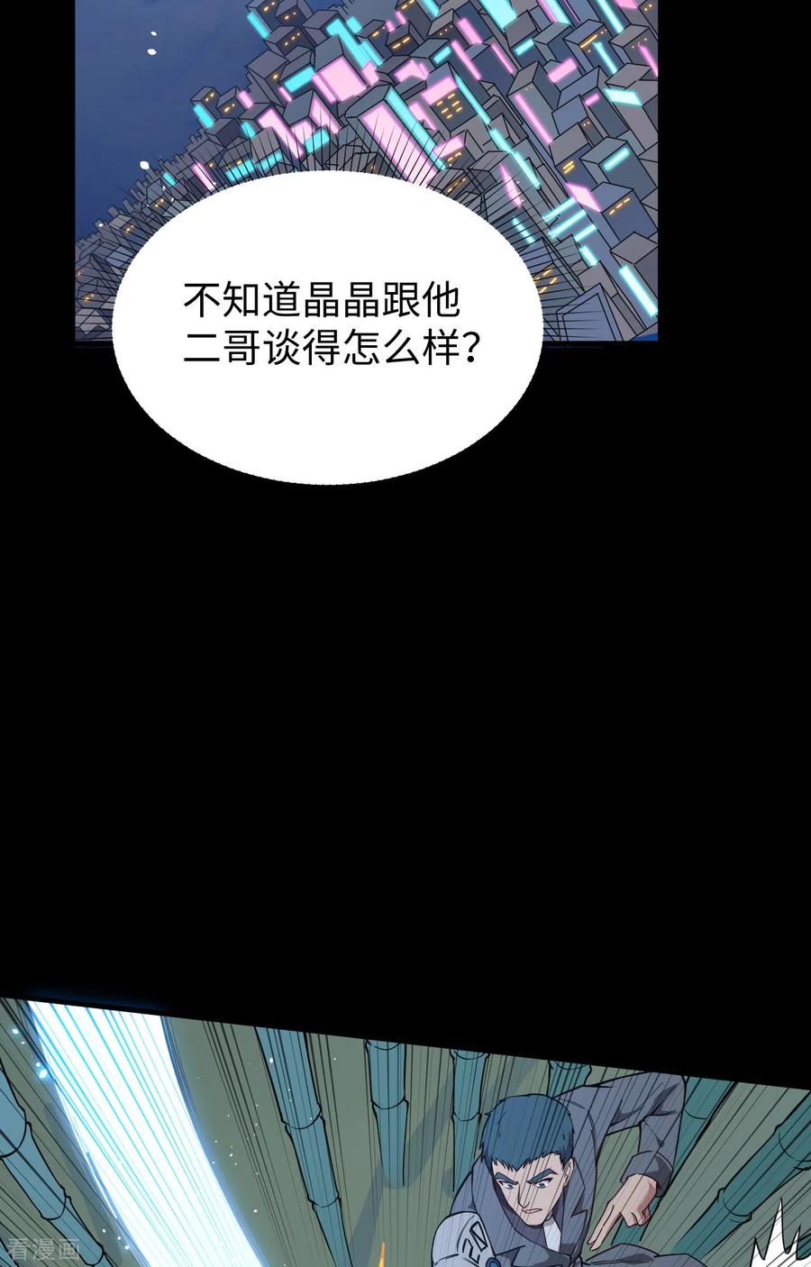 这个修士来自未来 第57话 藏书阁前夜 第20页