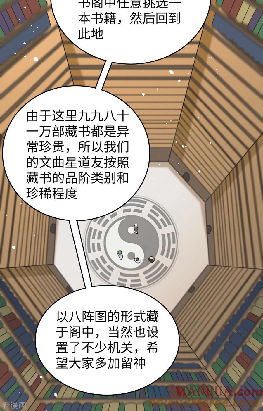 这个修士来自未来 第57话 藏书阁前夜 第52页