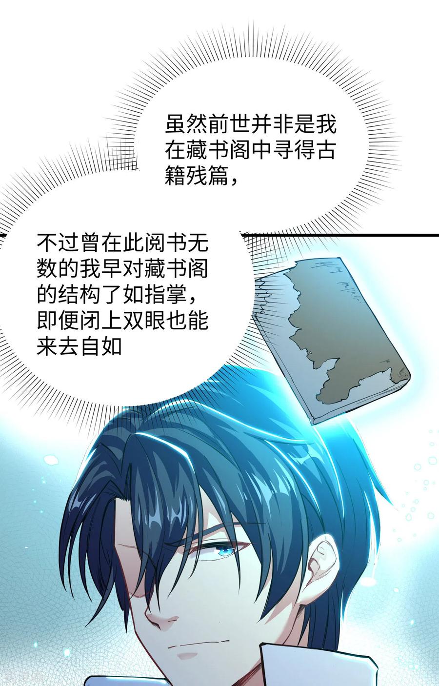这个修士来自未来 第57话 藏书阁前夜 第57页