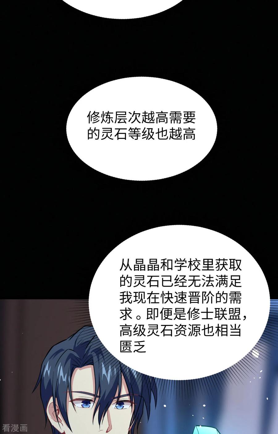 这个修士来自未来 第57话 藏书阁前夜 第14页