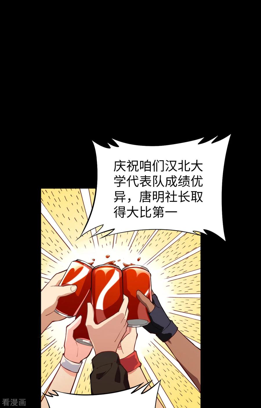这个修士来自未来 第57话 藏书阁前夜 第2页