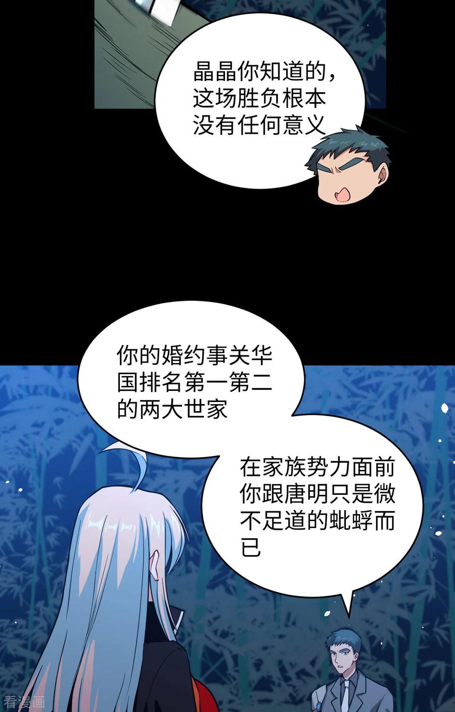 这个修士来自未来 第57话 藏书阁前夜 第30页